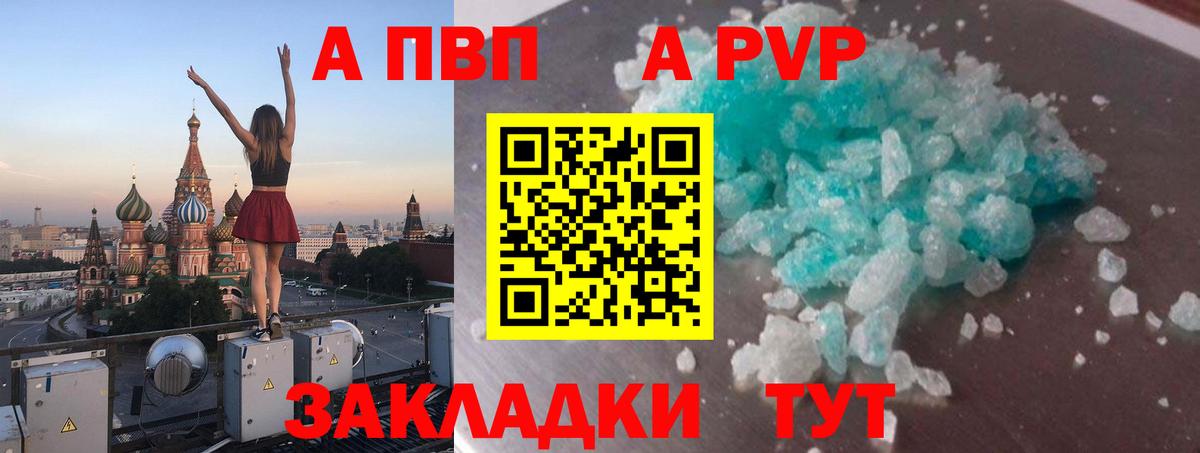 A-PVP Соль  Alpha-PVP  Кириши  Alpha-PVP СК  Альфа ПВП кристаллы  Вход с VPN 