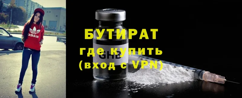 БУТИРАТ буратино  Кириши 