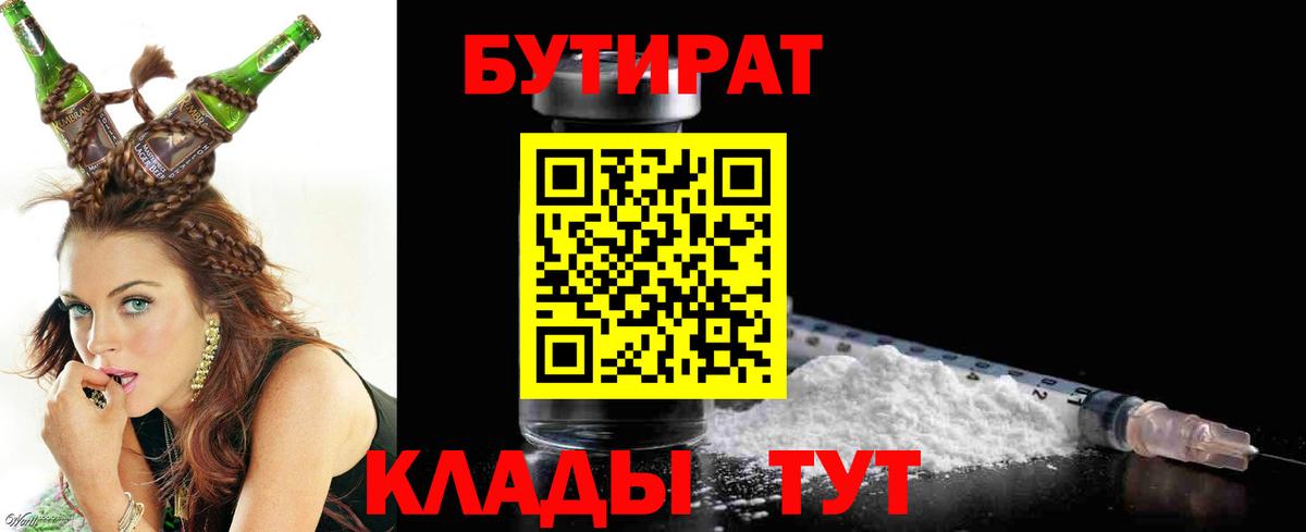 БУТИРАТ вода Кириши