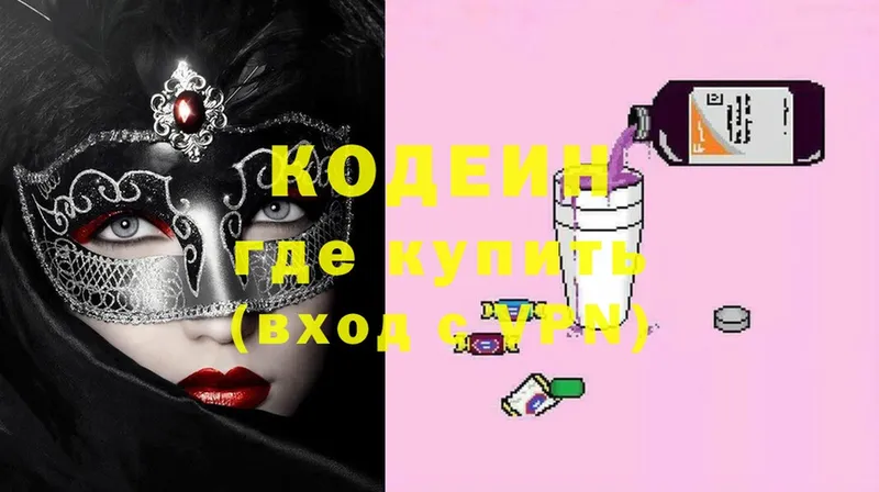 ОМГ ОМГ ссылка  Кириши  Кодеин Purple Drank 