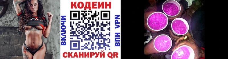 Кодеиновый сироп Lean Purple Drank  Кириши 