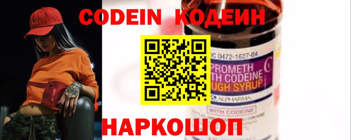 Кириши  Кодеиновый сироп Lean напиток Lean (лин)  Вход с VPN 