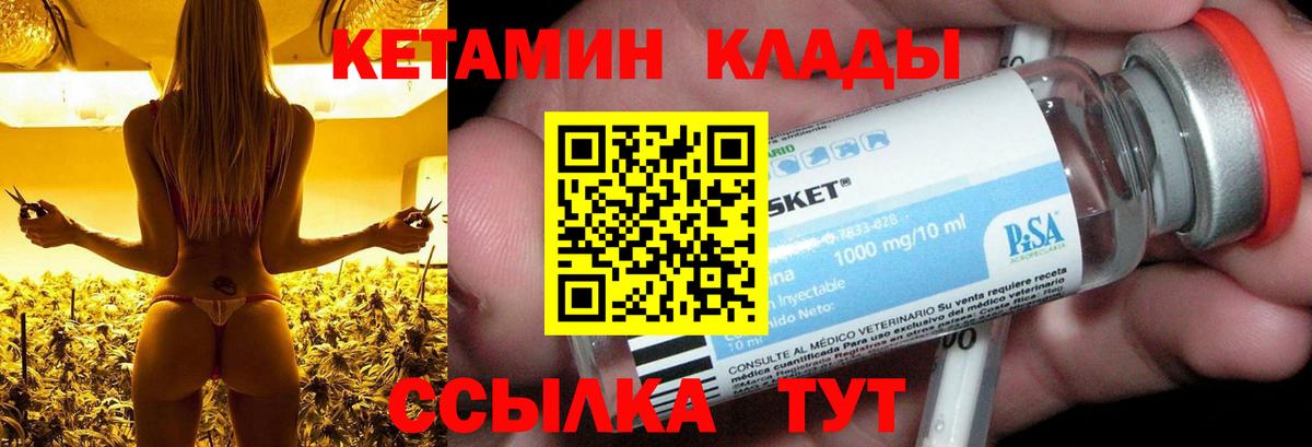 КЕТАМИН VHQ Кириши