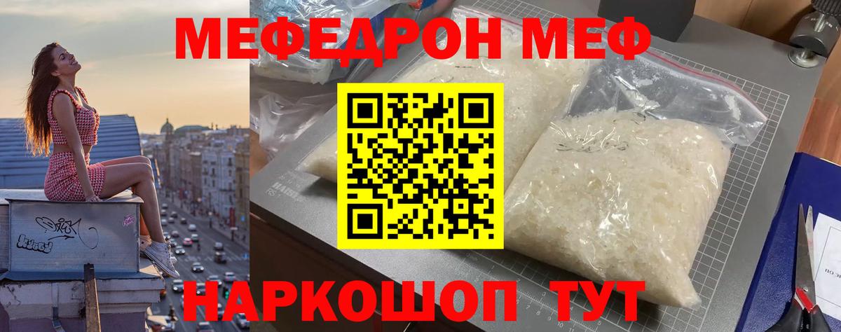 Меф мяу мяу  Меф  Кириши  МЕФ VHQ  Вход с VPN 