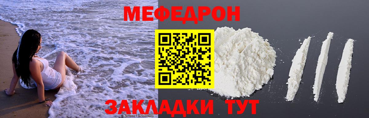 Меф мяу мяу Кириши