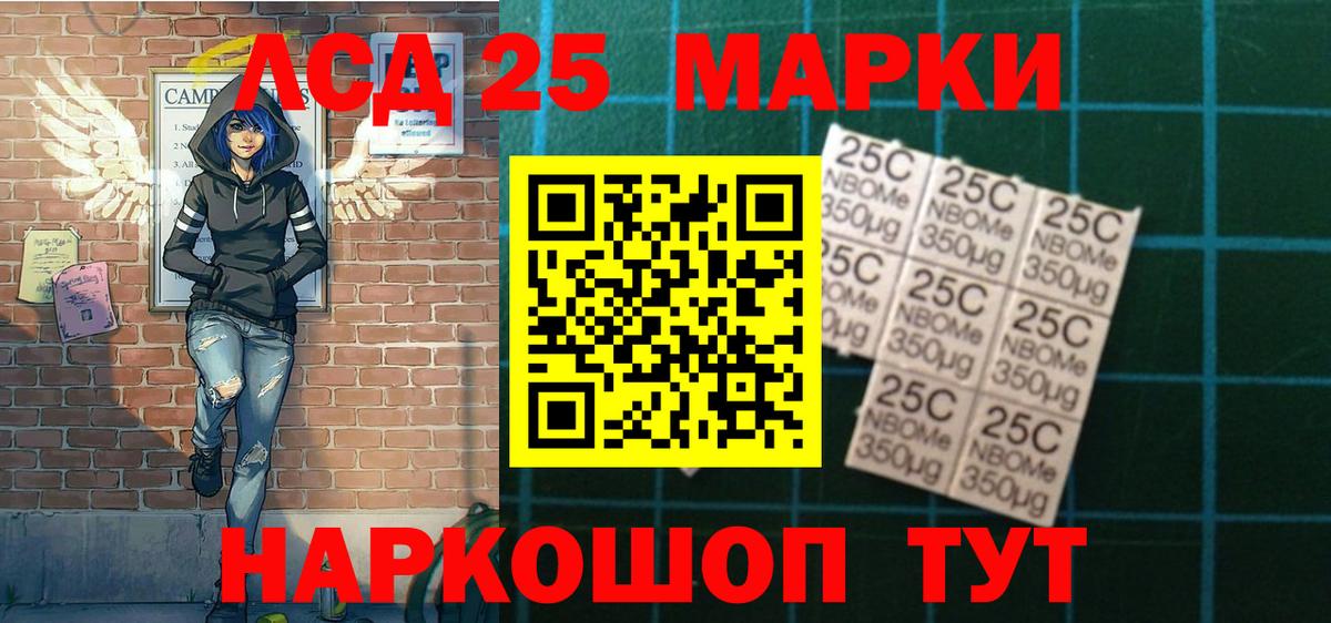 Марки 25I-NBOMe 1500мкг Кириши